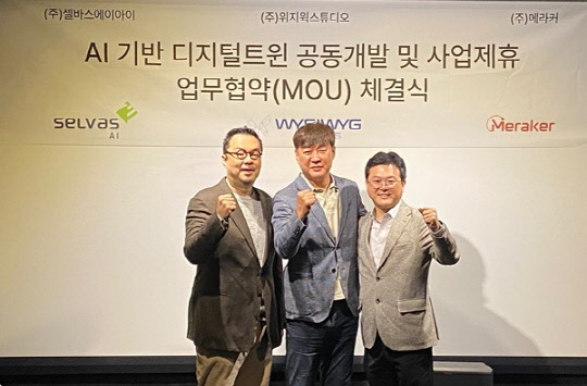 사진 왼쪽부터 셀바스AI 윤승현 부사장, 위지윅스튜디오 박관우 대표, 메라커 김선권 대표.